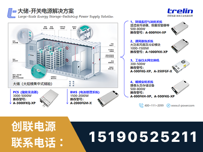 中卫-大储-开关电源解决方案