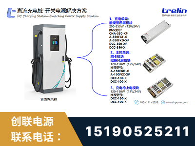中卫-直流充电桩-开关电源解决方案